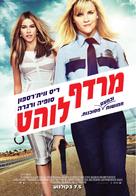 Hot Pursuit - Israeli Movie Poster (xs thumbnail)