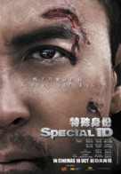 Te shu shen fen - Malaysian Movie Poster (xs thumbnail)