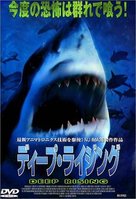 Shark Attack 2 - Japanese Movie Cover (xs thumbnail)