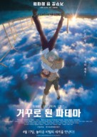 Sakasama no Patema - South Korean Movie Poster (xs thumbnail)