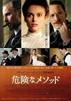 A Dangerous Method Poster