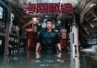 War Customised - Hong Kong Movie Poster (xs thumbnail)