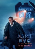 Murder on the Orient Express - Chinese Movie Poster (xs thumbnail)