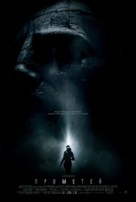 Prometheus - Ukrainian Movie Poster (xs thumbnail)
