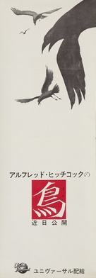 The Birds - Japanese Movie Poster (xs thumbnail)