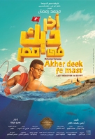 Last Rooster in Egypt - Lebanese Movie Poster (xs thumbnail)