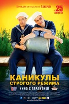 Kanikuly strogogo rezhima - Russian Movie Poster (xs thumbnail)