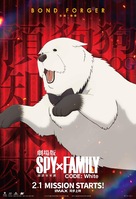 Gekijoban Spy x Family Code: White - Hong Kong Movie Poster (xs thumbnail)