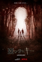 &quot;Locke &amp; Key&quot; - Japanese Movie Poster (xs thumbnail)