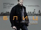Blitz - Russian Movie Poster (xs thumbnail)