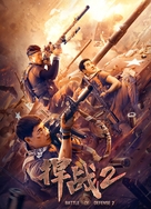 Battle of Defense 2 - Chinese Movie Poster (xs thumbnail)