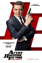 Johnny English Strikes Again - Ukrainian Movie Poster (xs thumbnail)