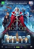 Ded Moroz. Bitva Magov - Russian Movie Poster (xs thumbnail)