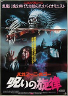 Paganini Horror - Japanese Movie Poster (xs thumbnail)