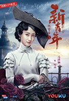 &quot;Re xue tong xing&quot; - Chinese Movie Poster (xs thumbnail)