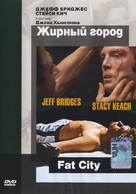 Fat City - Russian DVD movie cover (xs thumbnail)