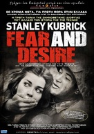 Fear and Desire - Greek Movie Poster (xs thumbnail)