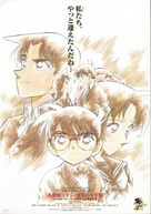 Meitantei Conan: Meikyuu no crossroad - Japanese Movie Poster (xs thumbnail)