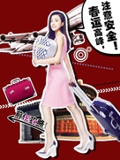 Qian ren gong lue - Chinese Movie Poster (xs thumbnail)