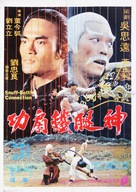 Shen tui tie shan gong - Hong Kong Movie Poster (xs thumbnail)
