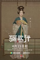 &quot;Ode to Daughter of Great Tang&quot; - Chinese Movie Poster (xs thumbnail)