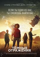 The Darkest Minds - Russian Movie Poster (xs thumbnail)