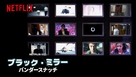 Black Mirror: Bandersnatch - Japanese Movie Poster (xs thumbnail)
