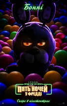 Five Nights at Freddy&#039;s - Ukrainian Movie Poster (xs thumbnail)