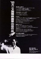 Sonatine - Japanese Movie Poster (xs thumbnail)
