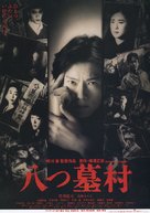 Yatsu haka-mura - Japanese Movie Poster (xs thumbnail)