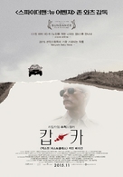 Cop Car - South Korean Movie Poster (xs thumbnail)