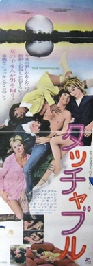 The Touchables - Japanese Movie Poster (xs thumbnail)