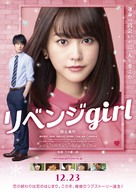 Ribenji girl - Japanese Movie Poster (xs thumbnail)