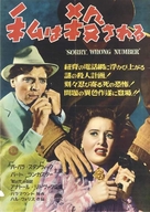 Sorry, Wrong Number - Japanese Movie Poster (xs thumbnail)