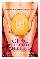My Awkward Sexual Adventure - Russian Movie Poster (xs thumbnail)