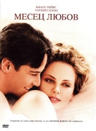 Sweet November - Bulgarian DVD movie cover (xs thumbnail)