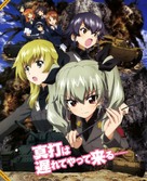 Girls und Panzer: Kore ga Hont&ocirc; no Antsio-sen desu! - Japanese Movie Poster (xs thumbnail)