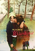 The Panic in Needle Park - Japanese Movie Poster (xs thumbnail)