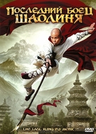 Last Kung Fu Monk - Russian Movie Cover (xs thumbnail)