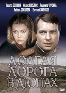 Dolgaya doroga v dyunakh - Russian Movie Cover (xs thumbnail)