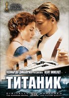 Titanic - Bulgarian DVD movie cover (xs thumbnail)