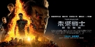 Terminator Genisys - Hong Kong Movie Poster (xs thumbnail)