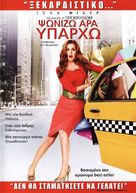 Confessions of a Shopaholic - Greek Movie Cover (xs thumbnail)