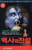 The Lair of the White Worm - South Korean VHS movie cover (xs thumbnail)