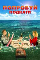 Tout le monde debout - Russian Movie Cover (xs thumbnail)