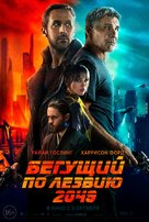 Blade Runner 2049 - Russian Movie Poster (xs thumbnail)