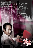 Dodoiyuheui peurojekteu, peojeul - South Korean Movie Poster (xs thumbnail)