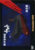 Uch&ucirc; senkan Yamato: Fukkatsuhen - Japanese Movie Cover (xs thumbnail)