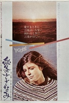 Fools - Japanese Movie Poster (xs thumbnail)
