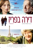 My Old Lady - Israeli Movie Poster (xs thumbnail)